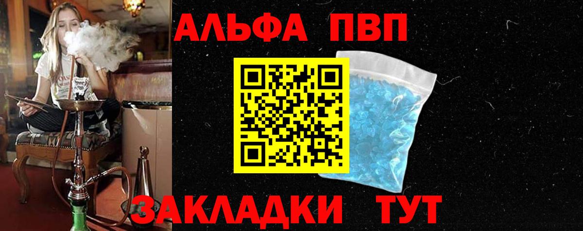 А ПВП кристаллы  A-PVP СК КРИС  Вход с VPN  Краснокаменск  А ПВП VHQ 
