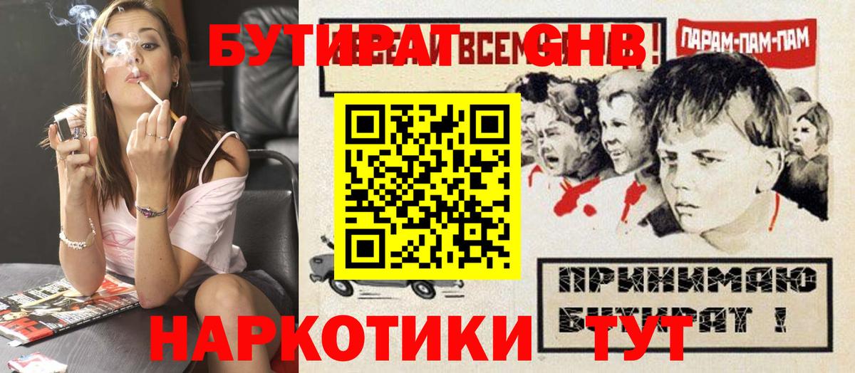 Бутират бутик  Вход с VPN  Краснокаменск 