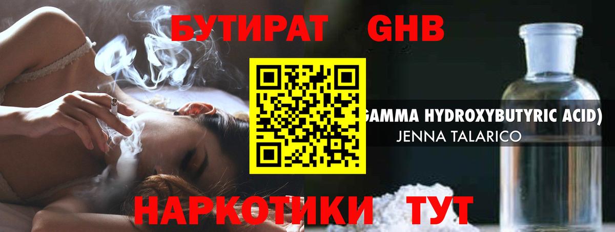 Бутират бутандиол Краснокаменск