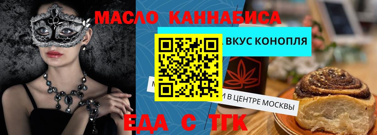 Краснокаменск  Еда ТГК конопля  Вход с VPN 