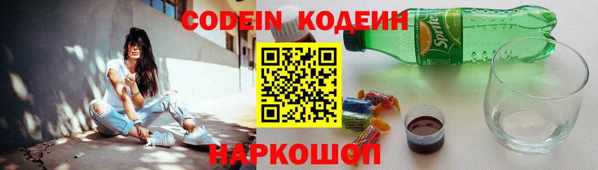 Кодеиновый сироп Lean напиток Lean (лин) Краснокаменск