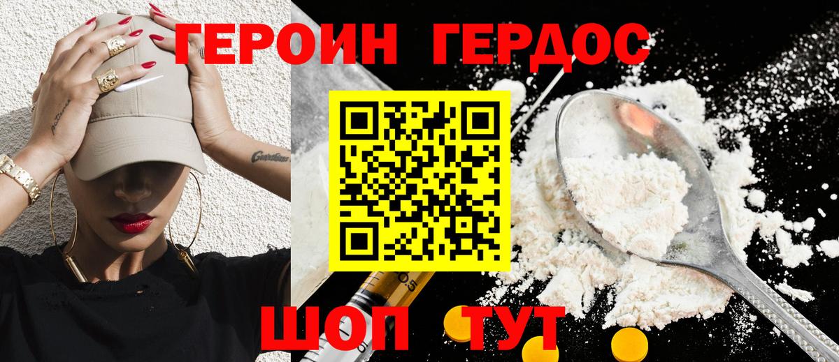 Краснокаменск  ГЕРОИН Heroin  Героин  Вход с VPN 