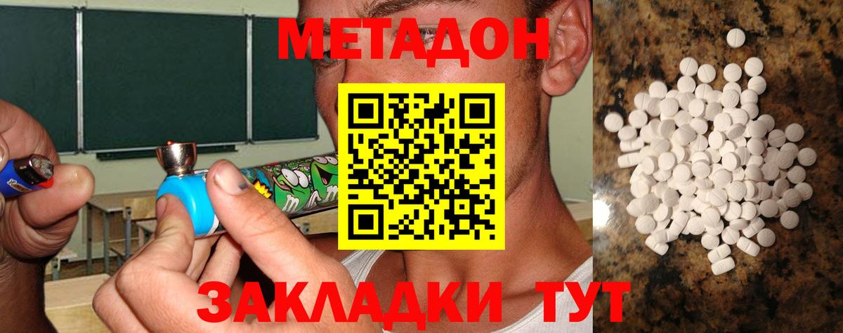 Метадон methadone  Вход с VPN  Краснокаменск  дарк нет наркотические препараты  МЕТАДОН VHQ 