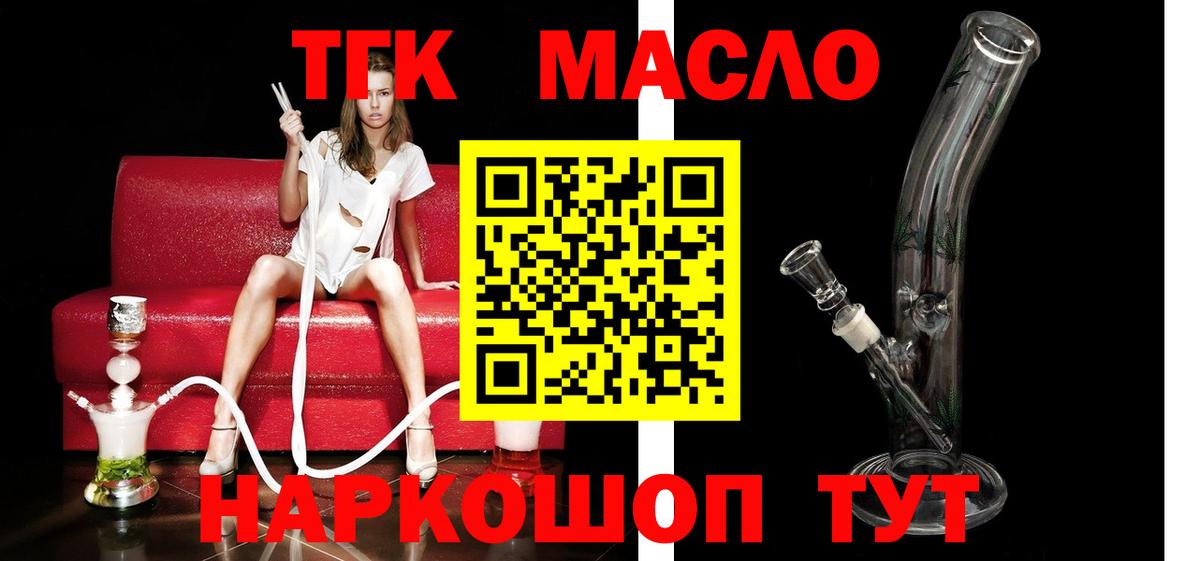 Краснокаменск  Дистиллят ТГК вейп с тгк  Вход с VPN  Дистиллят ТГК концентрат 